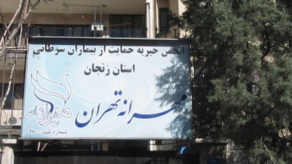 سنگ تمام زنجانی‌ها در میزبانی از بیماران مبتلا به سرطان کشور-موسسه خیریه مهرانه